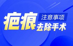 福州头顶有疤痕怎么去掉