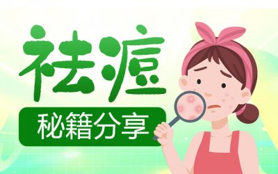 福州皮肤病医院解答痘印痘坑如何修复？