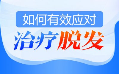 脂溢性脱发怎么恢复发量？福州华研皮肤病医院解答